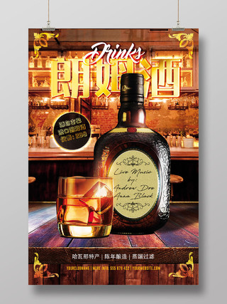 进口洋酒红酒酒水促销酒吧朗姆酒宣传广告海报设计